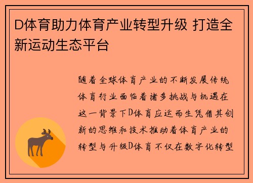 D体育助力体育产业转型升级 打造全新运动生态平台