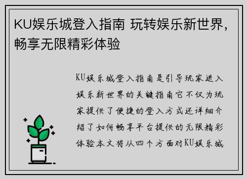 KU娱乐城登入指南 玩转娱乐新世界，畅享无限精彩体验