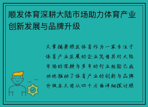 顺发体育深耕大陆市场助力体育产业创新发展与品牌升级